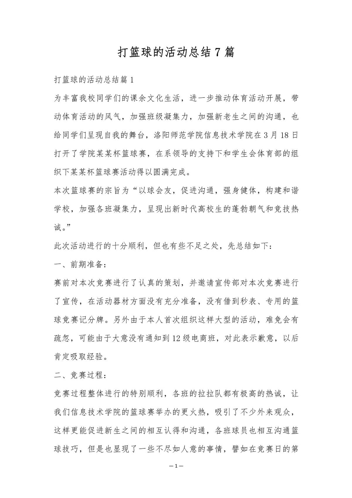 青少年篮球阶段训练总结与反思范文